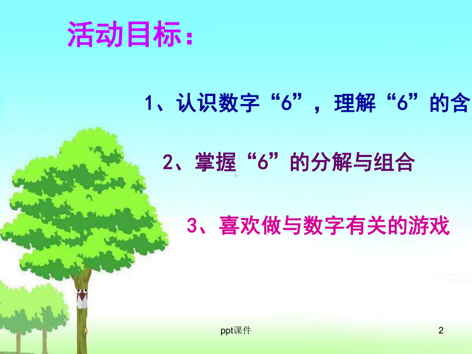 6的分解与组合课件.ppt_第2页