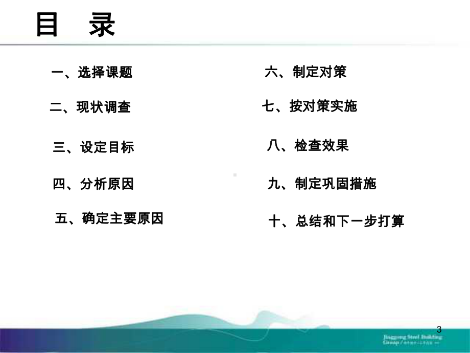 QC小组改善活动成果报告(模版)课件.ppt_第3页