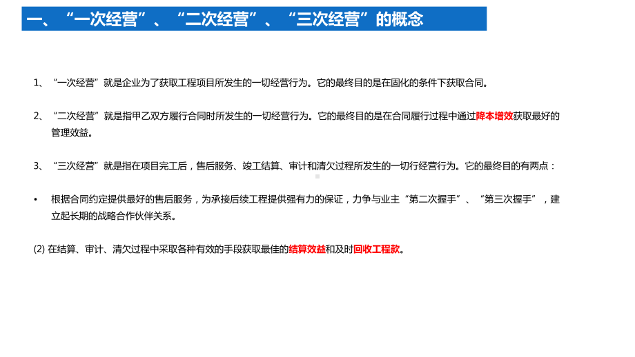 一二三次经营详解课件.ppt_第2页