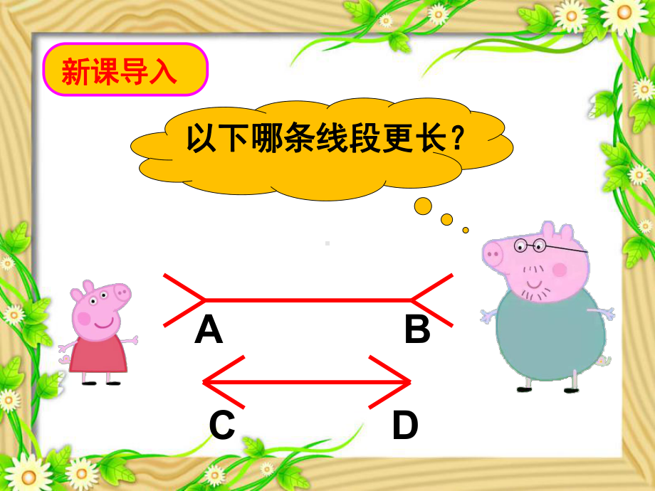 《慧眼辨真相》综合实践活动课件.pptx_第1页