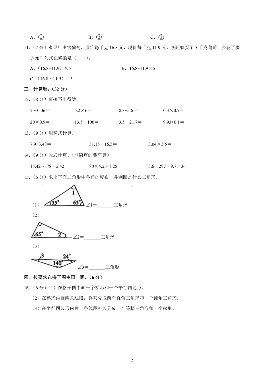 2021-2022学年四川省成都市青羊区胜西小学四年级（下）期中数学试卷.docx_第2页