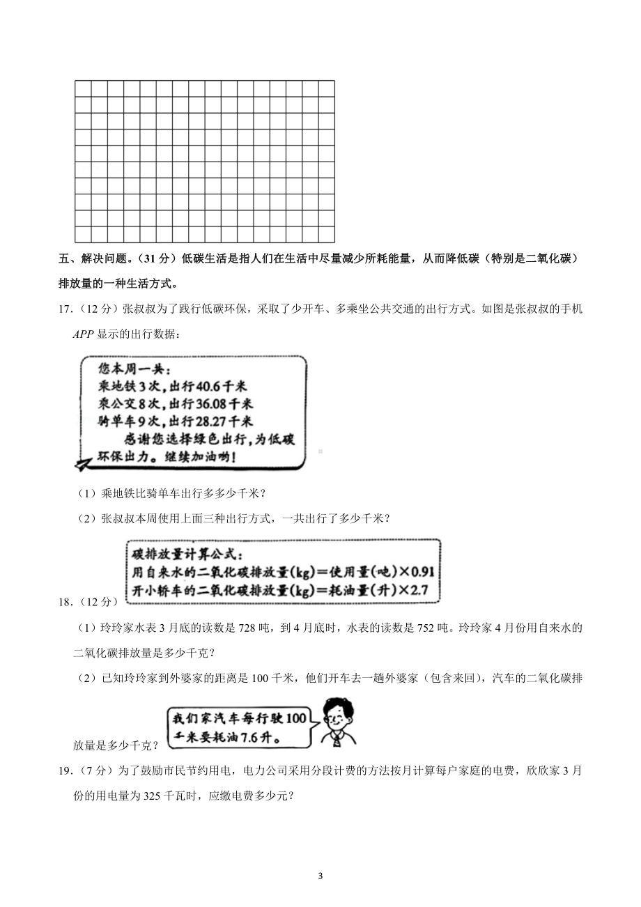 2021-2022学年四川省成都市青羊区胜西小学四年级（下）期中数学试卷.docx_第3页