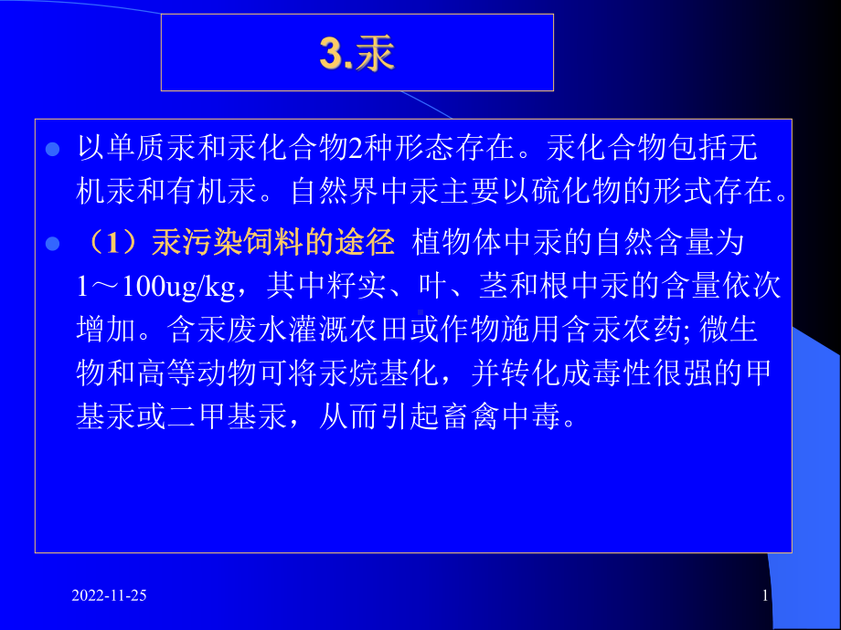 [畜牧兽医]第十二章-饲料卫生与安全课件.ppt_第1页