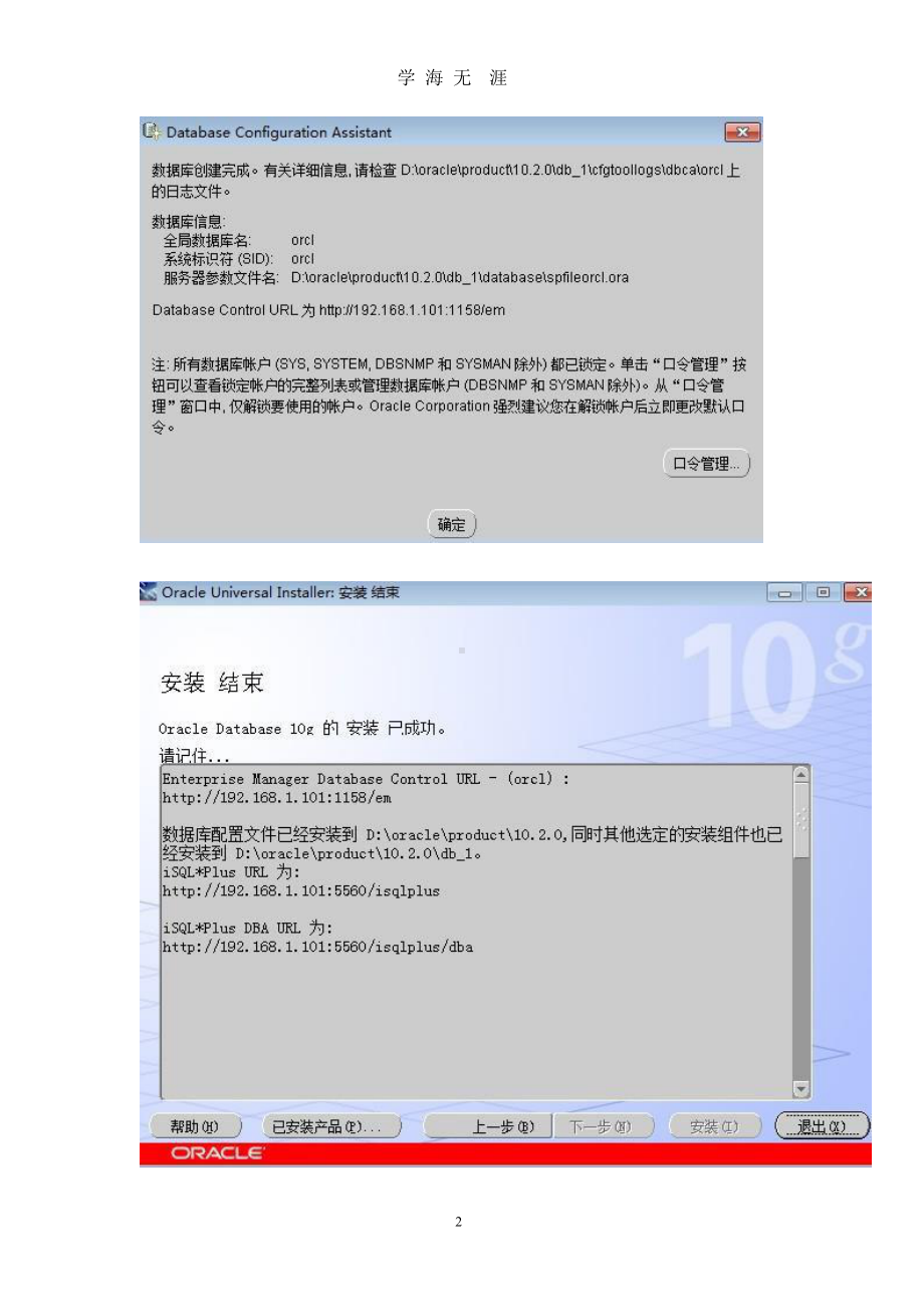 oracle11g教程从入门到精通x课件.pptx_第2页