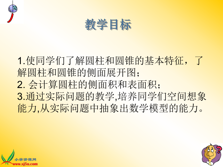 《圆柱、圆锥的形成和侧面积》教材课件(2篇).pptx_第2页