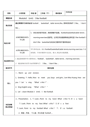 三年级英语下册教案-Module 3 Unit 1 I like football.（4）-外研版（三起）.doc