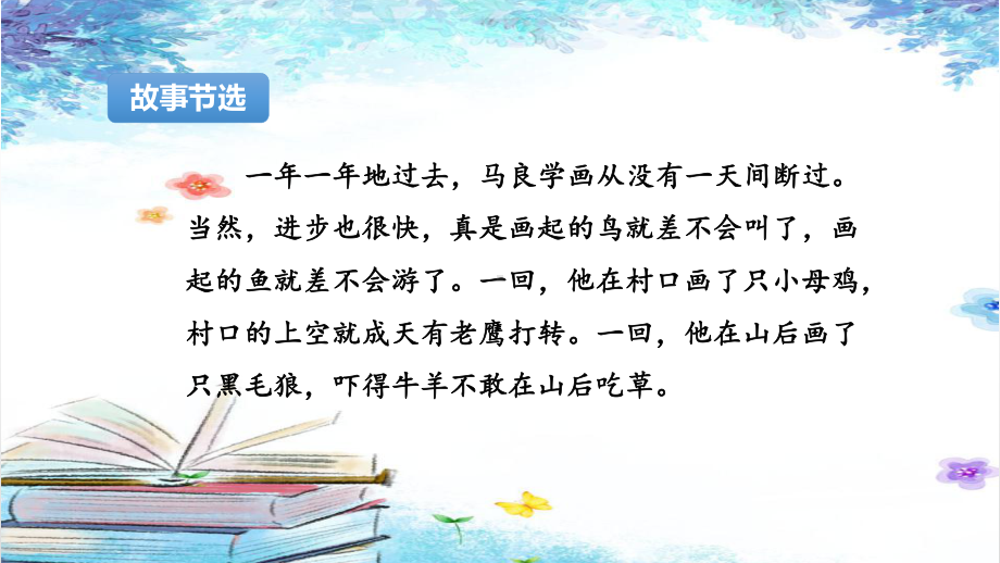 二年级下册语文课件-快乐读书吧：读读儿童故事人教部编版(共8张PPT).pptx_第3页