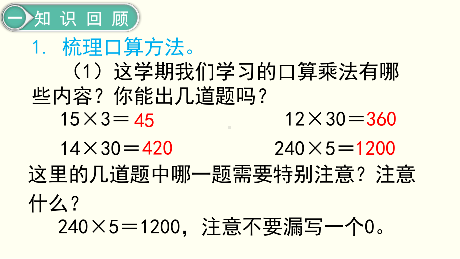 三年级下册数学课件-总复习 数与代数｜北师大版.ppt_第3页