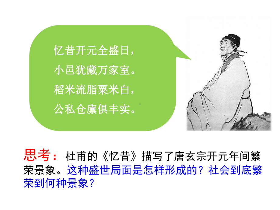 《盛唐气象》课件.ppt_第2页