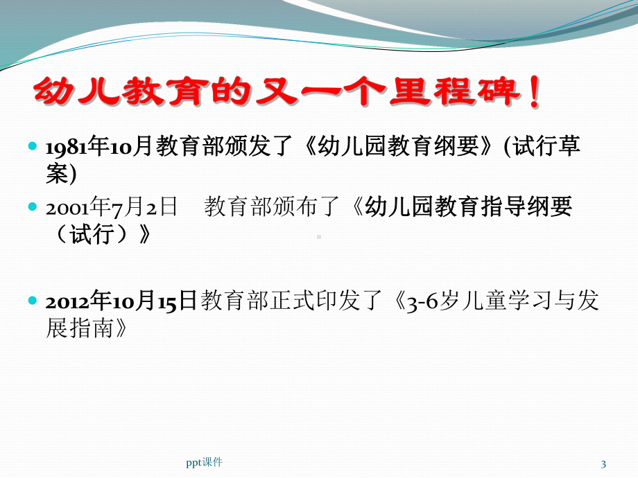 3-6岁儿童学习与发展指南-社会领域解析课件.ppt_第3页