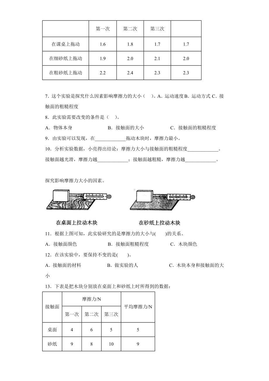 2022新苏教版四年级上册《科学》综合练习（试题）.docx_第2页