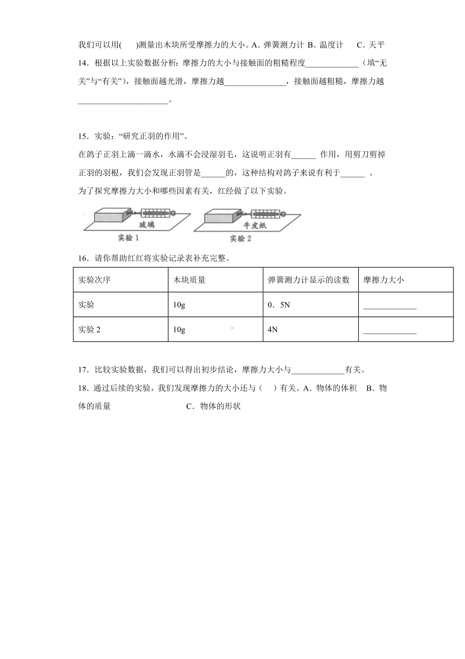 2022新苏教版四年级上册《科学》综合练习（试题）.docx_第3页