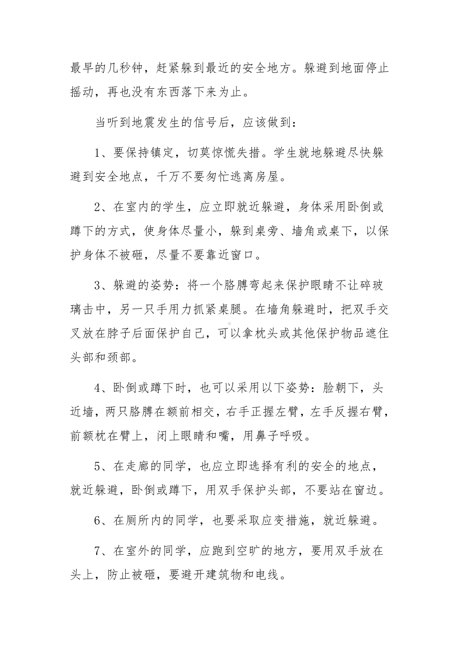 生产安全事故应急救援预案演练方案（范文16篇）.docx_第2页