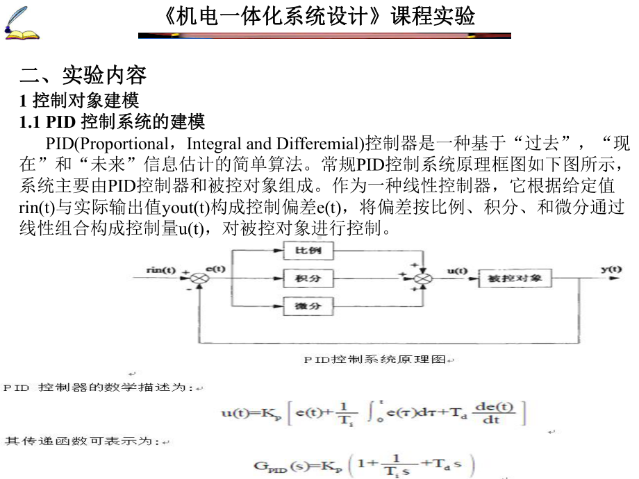 2在Simulink下实现PID控制器的设计与仿真课件.ppt_第3页