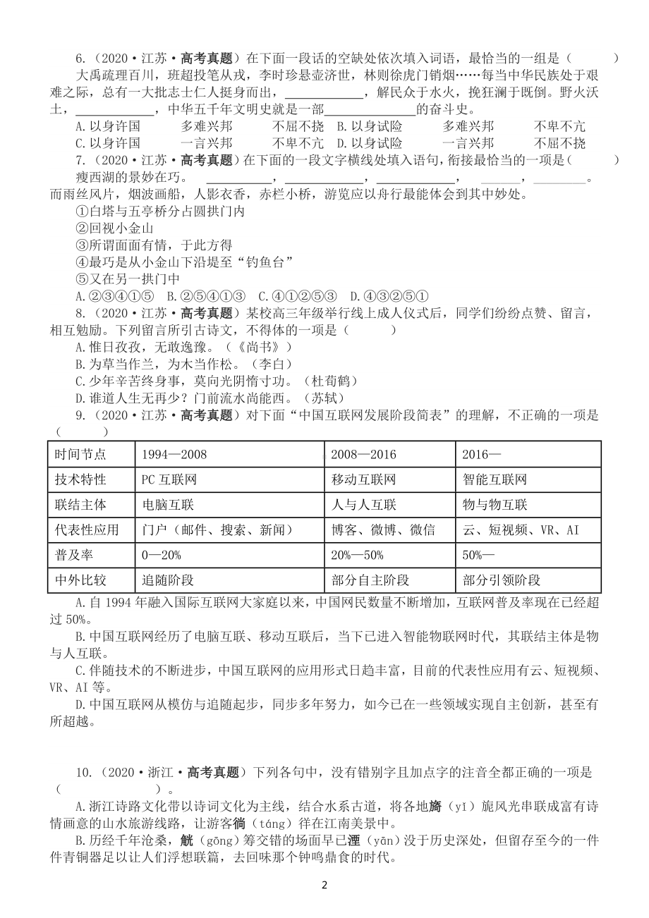 高中语文2023高考复习语言文字运用专项练习（2018-2022高考真题）（附参考答案）.doc_第2页