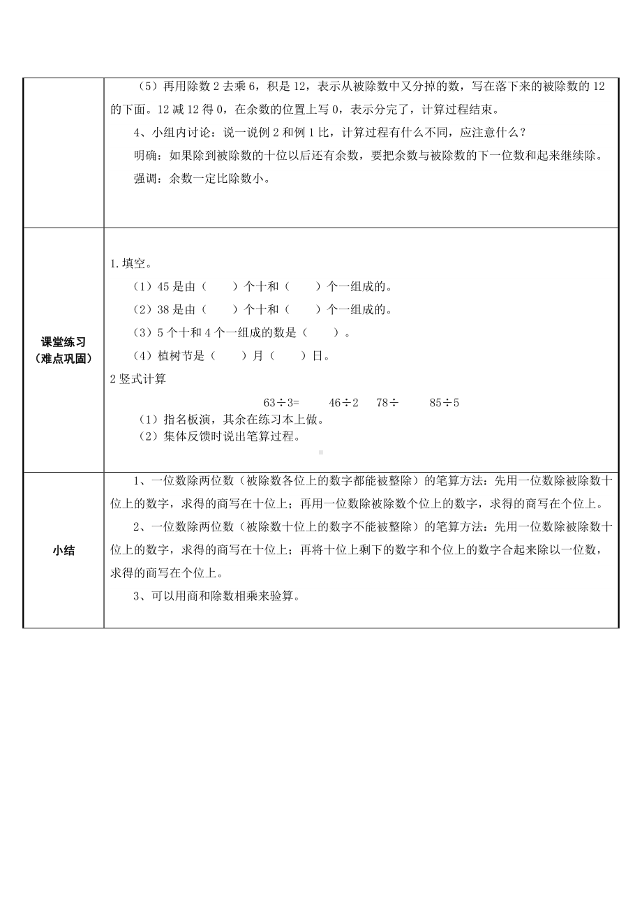 三年级数学下册教案-2.2一位数除两位数笔算除法的算理4-人教版.docx_第3页