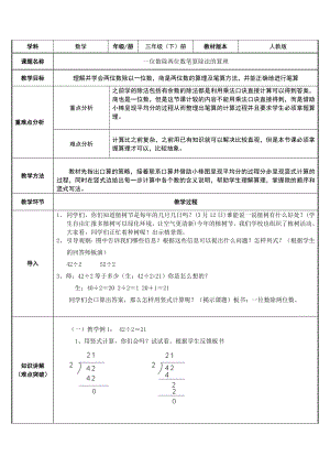 三年级数学下册教案-2.2一位数除两位数笔算除法的算理4-人教版.docx