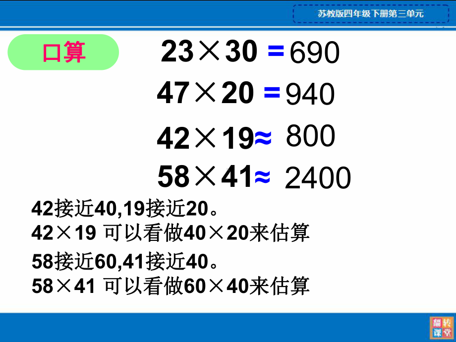 （苏教版）四下《三位数乘两位数的笔算》研讨课件.ppt_第2页