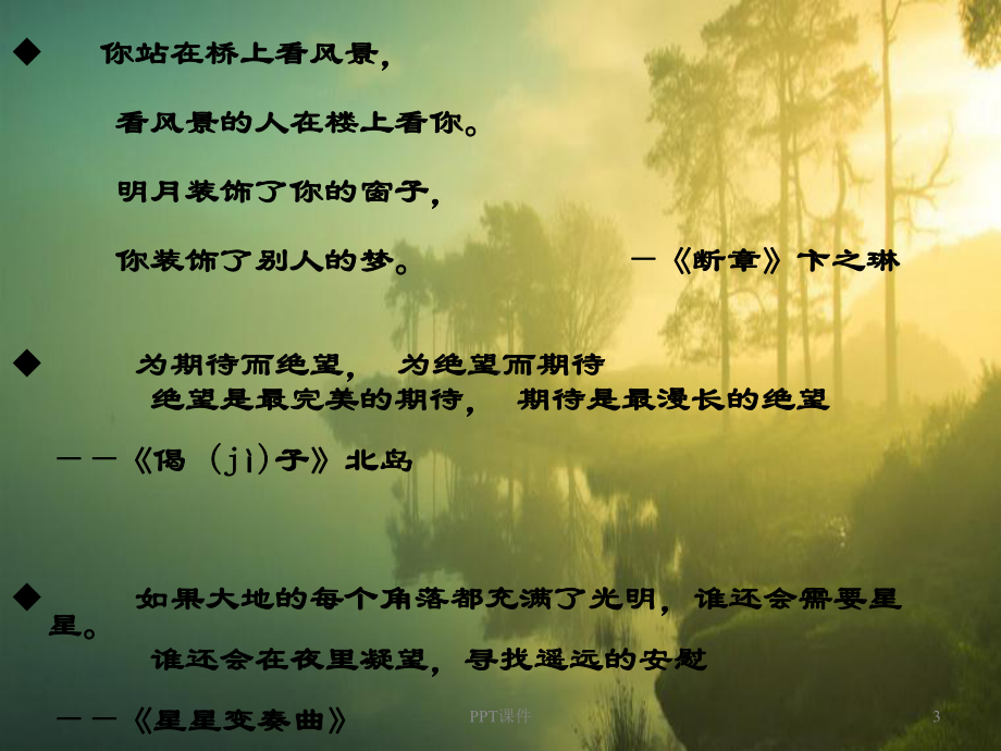 《回答》北岛课件.ppt_第3页