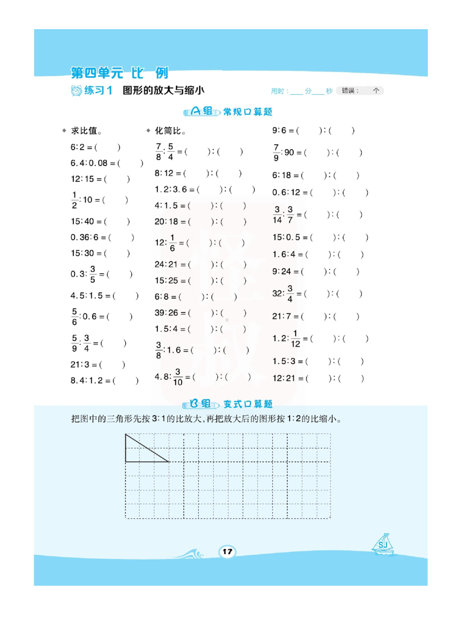 六年级下册数学一课一练 第四单元口算训练（图片版无答案） 苏教版.docx_第1页