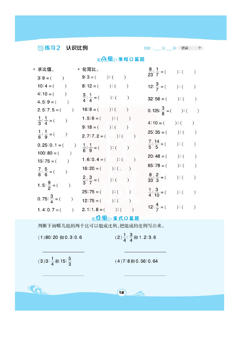 六年级下册数学一课一练 第四单元口算训练（图片版无答案） 苏教版.docx_第2页