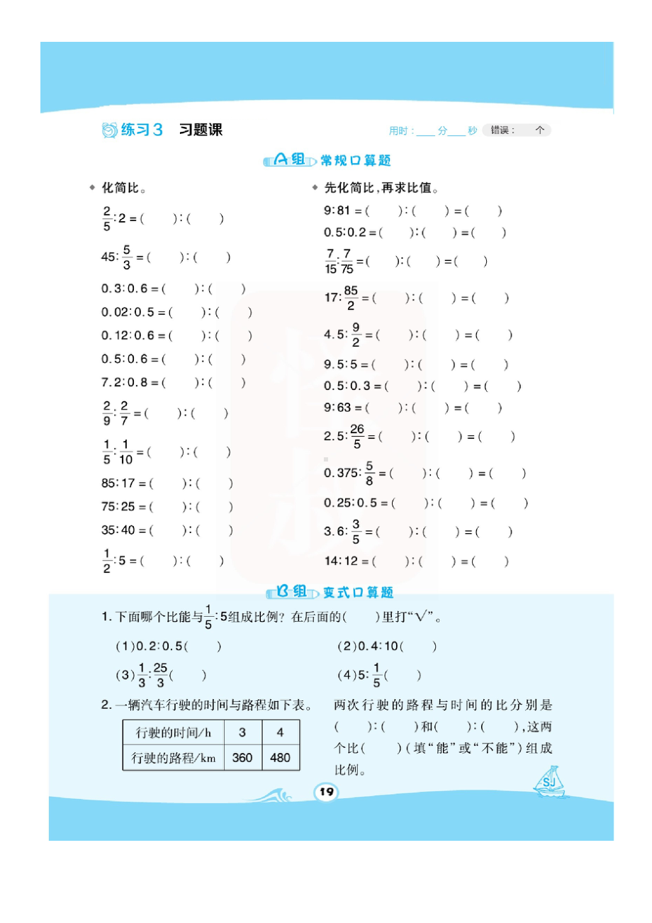 六年级下册数学一课一练 第四单元口算训练（图片版无答案） 苏教版.docx_第3页