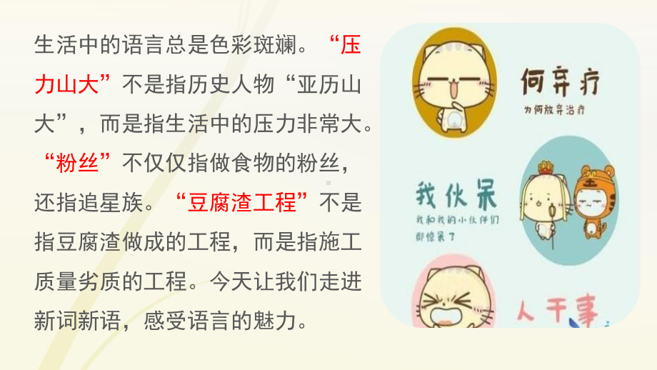 《每年一部“新词典”-新词语》-教学课件.ppt_第2页