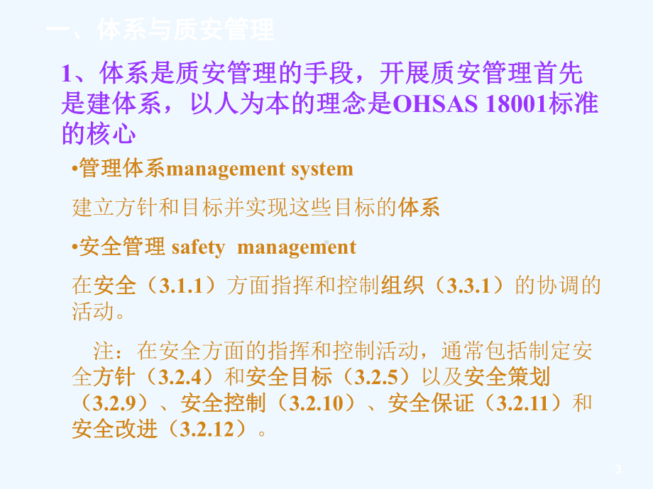 2安全体系知识介绍课件.ppt_第3页