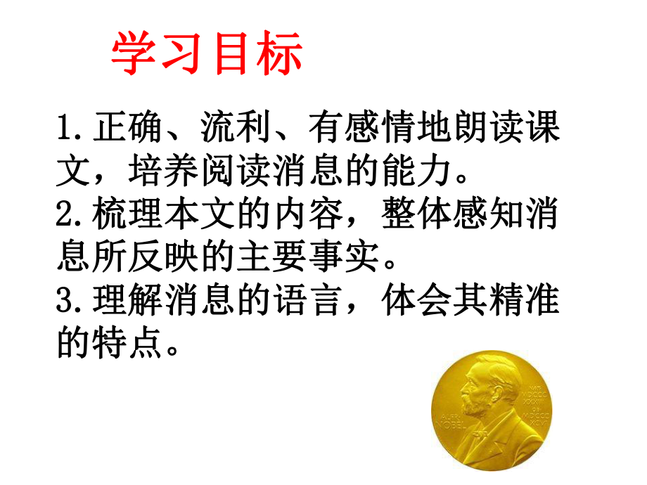 《首届诺贝尔奖颁发》-(优质公开课教学设计)课件.ppt_第3页