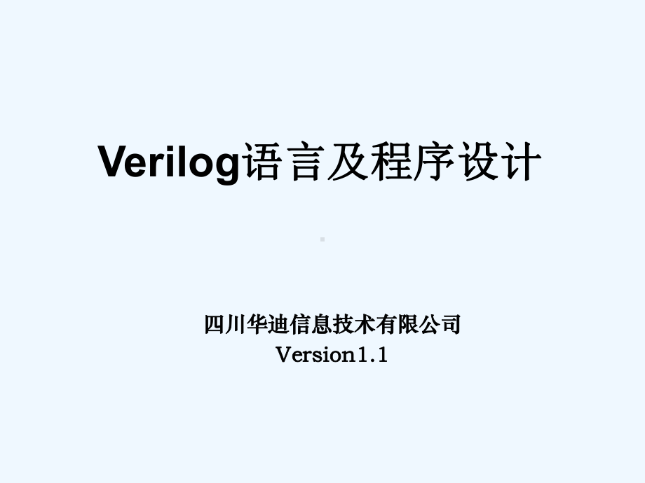 verilog语言及程序设计课件.ppt_第1页