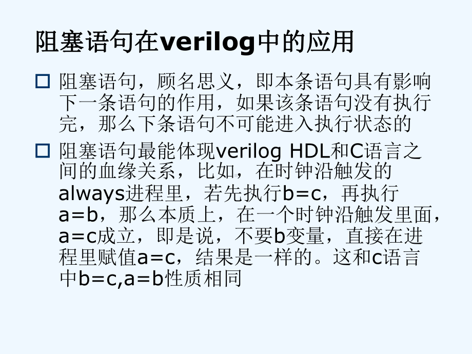 verilog语言及程序设计课件.ppt_第2页