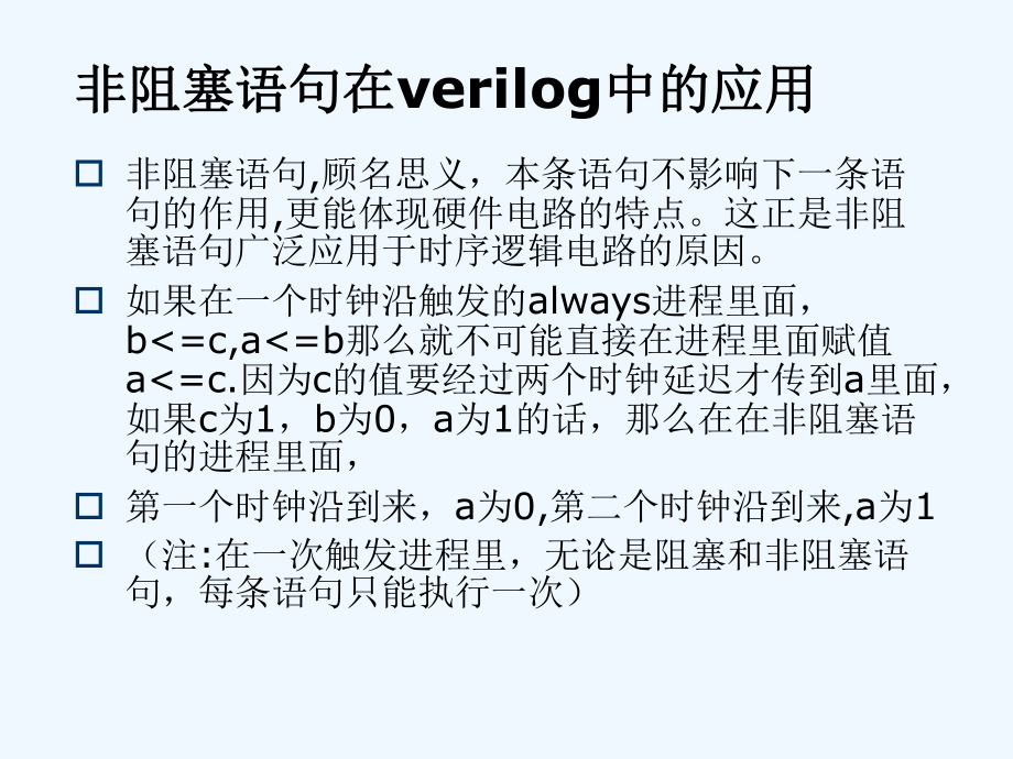 verilog语言及程序设计课件.ppt_第3页