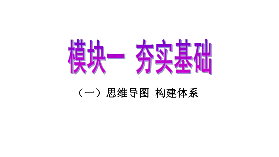 2021届新中考政治复习备考：文明与精神家园课件.pptx_第2页