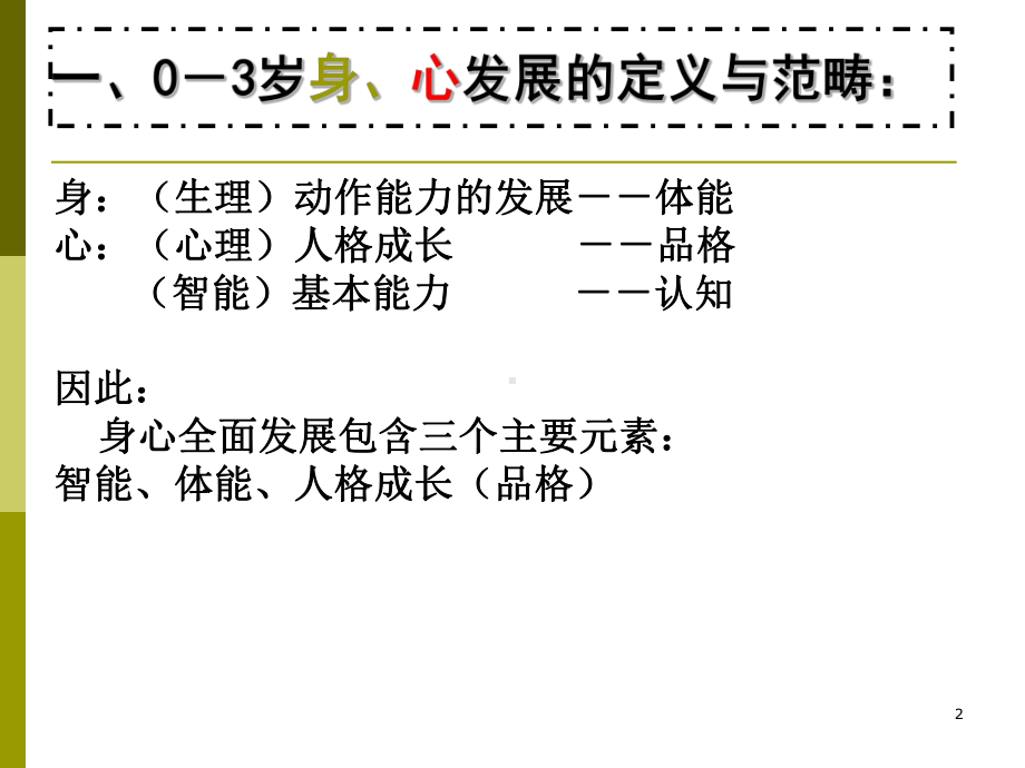 0-3岁婴幼儿身心发展特点课件.ppt_第2页