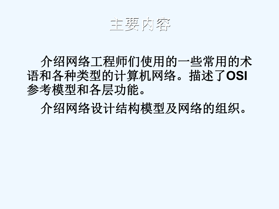 CCNA思科网络技术学院教程第2章网络技术基础课件.ppt_第2页