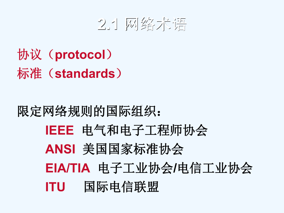 CCNA思科网络技术学院教程第2章网络技术基础课件.ppt_第3页