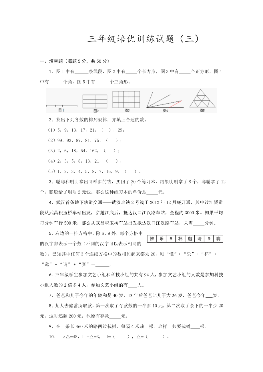 三年级下册数学试题-培优训练测试题（3）（无答案）全国通用.doc_第1页