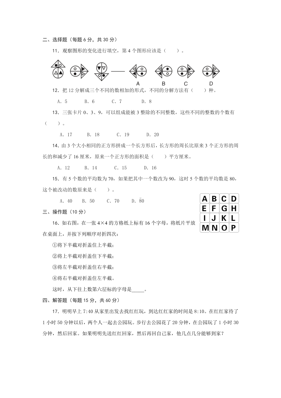 三年级下册数学试题-培优训练测试题（3）（无答案）全国通用.doc_第2页