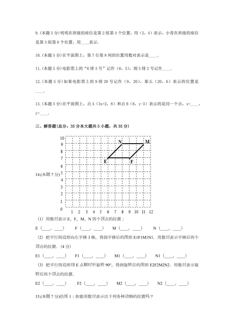 六年级数学下册试题 -《二 位置》单元测试冀教版（含答案）.docx_第3页