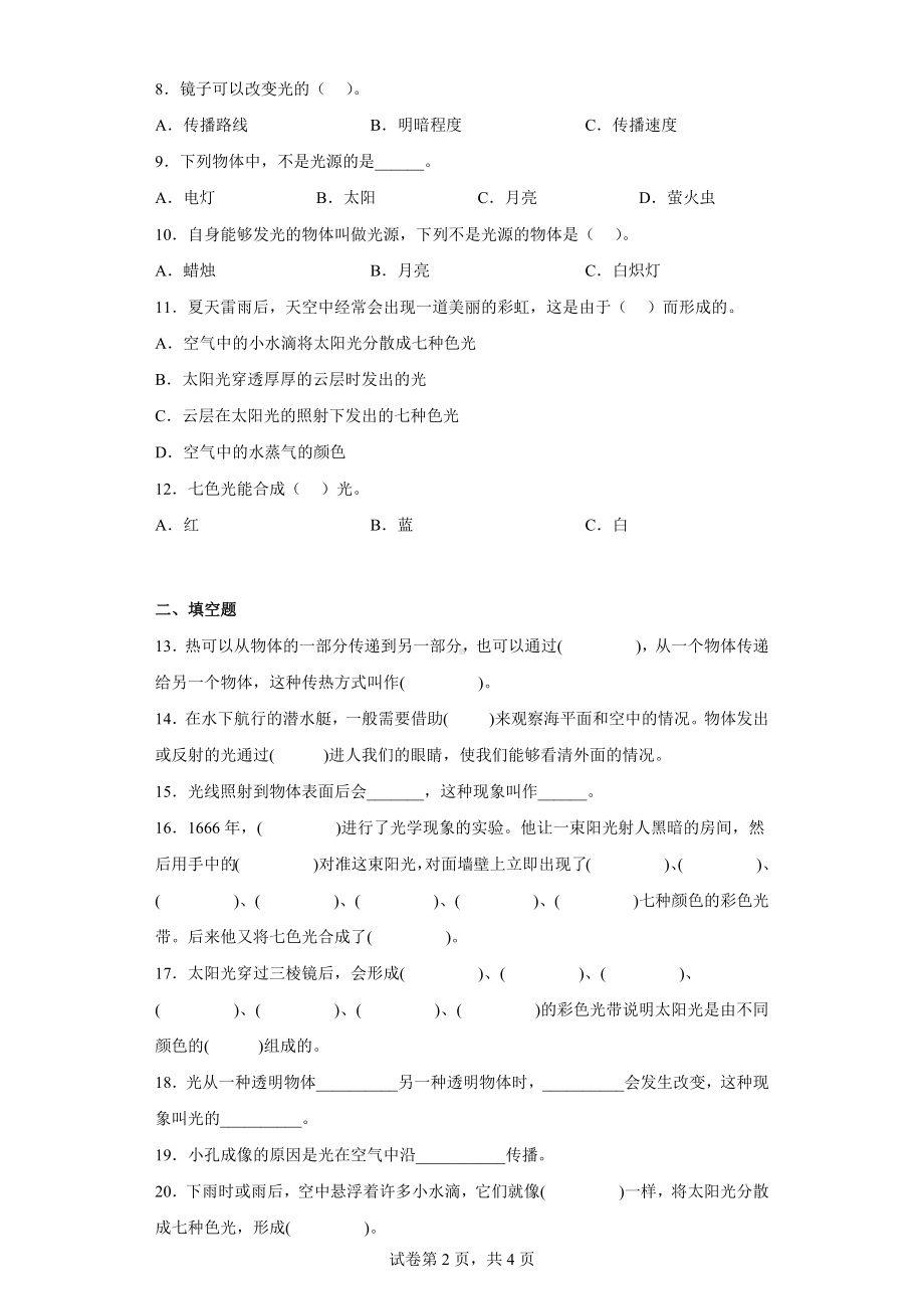 冀人版五年级上册科学第四单元质量测试题光（一）（含答案）.docx_第2页