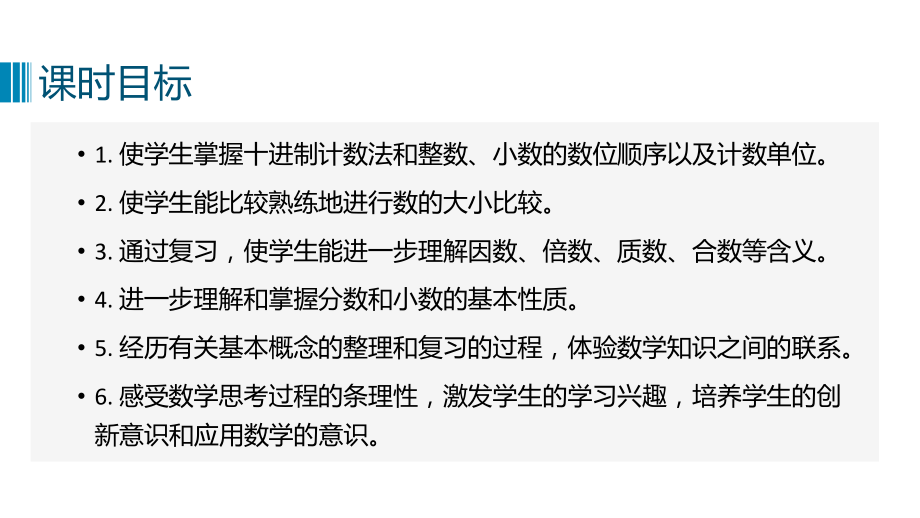 六年级下册数学课件－第六单元2. 数与代数-数的认识(2) 人教版(共14张PPT).pptx_第2页