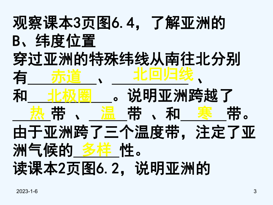 七年级地理下册-第六章亚洲导学课件-人教新课标版.ppt_第3页