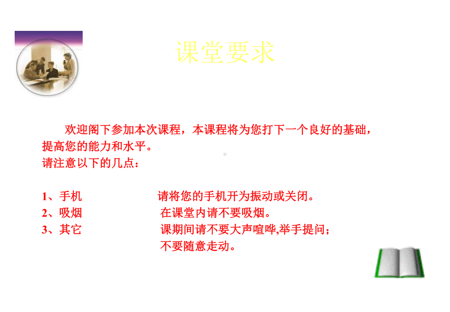 qcc品管圈基本知识汇编课件.ppt_第2页