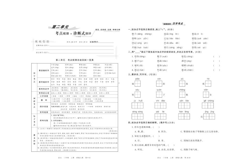 三年级上册语文试题-第二单元考点梳理及练习 2套打包（图片版无答案）部编版.doc_第1页