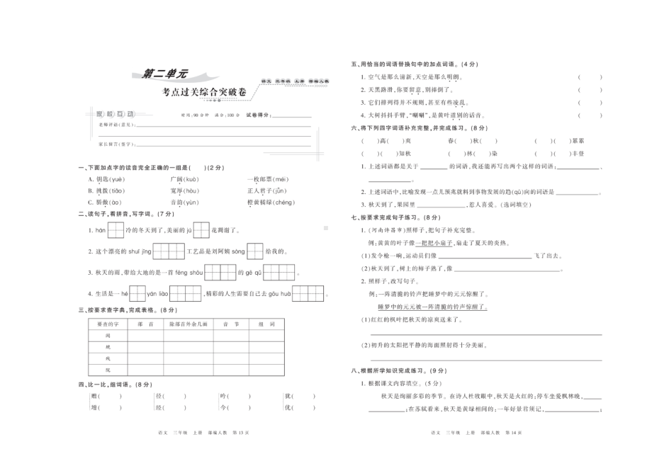 三年级上册语文试题-第二单元考点梳理及练习 2套打包（图片版无答案）部编版.doc_第3页