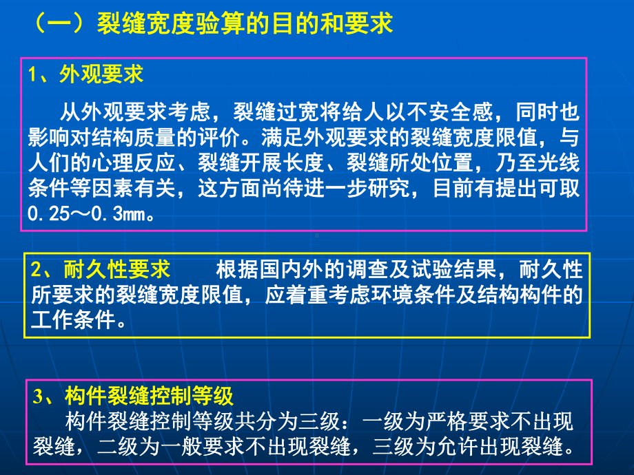 09b钢筋混凝土构件裂缝宽度验算课件.ppt_第3页