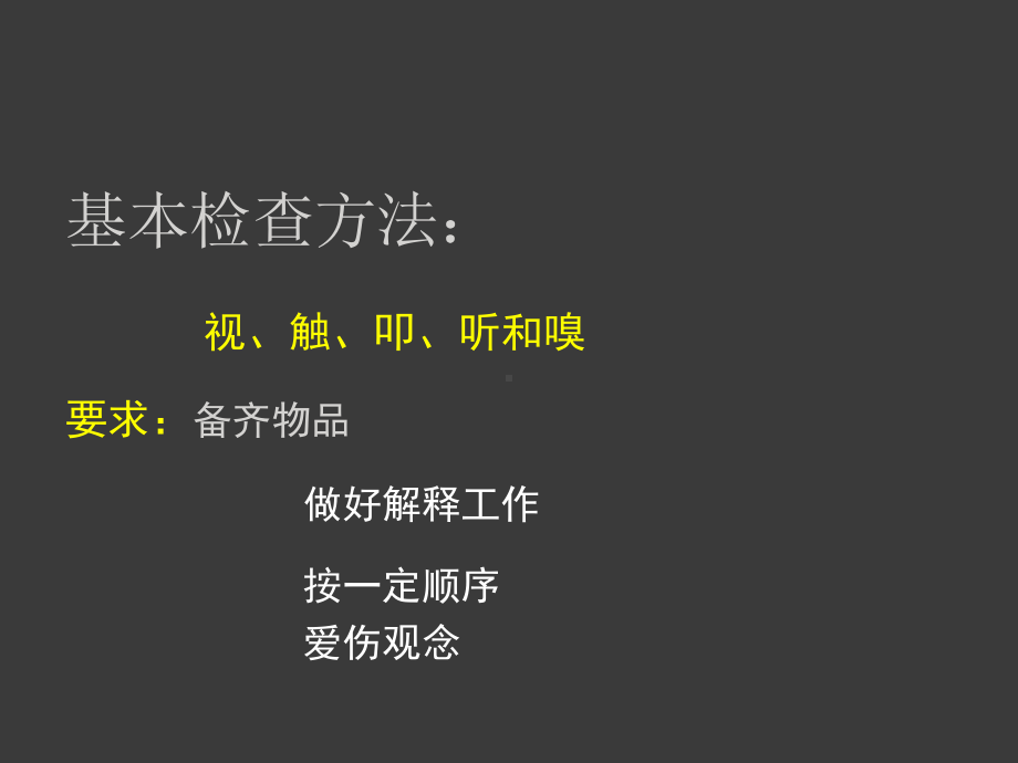 一般体格检查课件.ppt_第3页