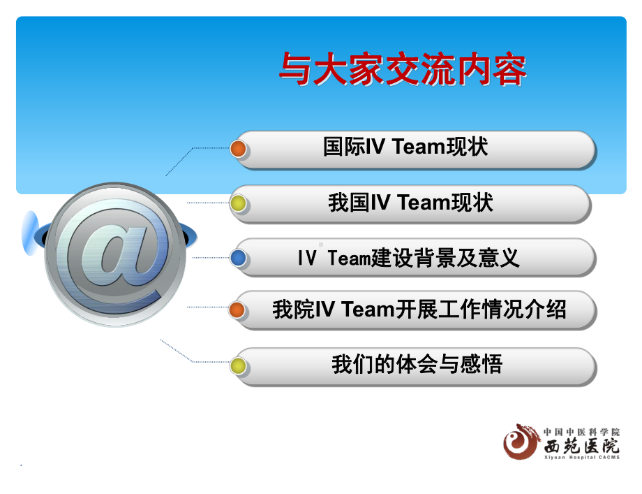 IV-Team建设管理实践分享(课堂)课件.ppt_第2页