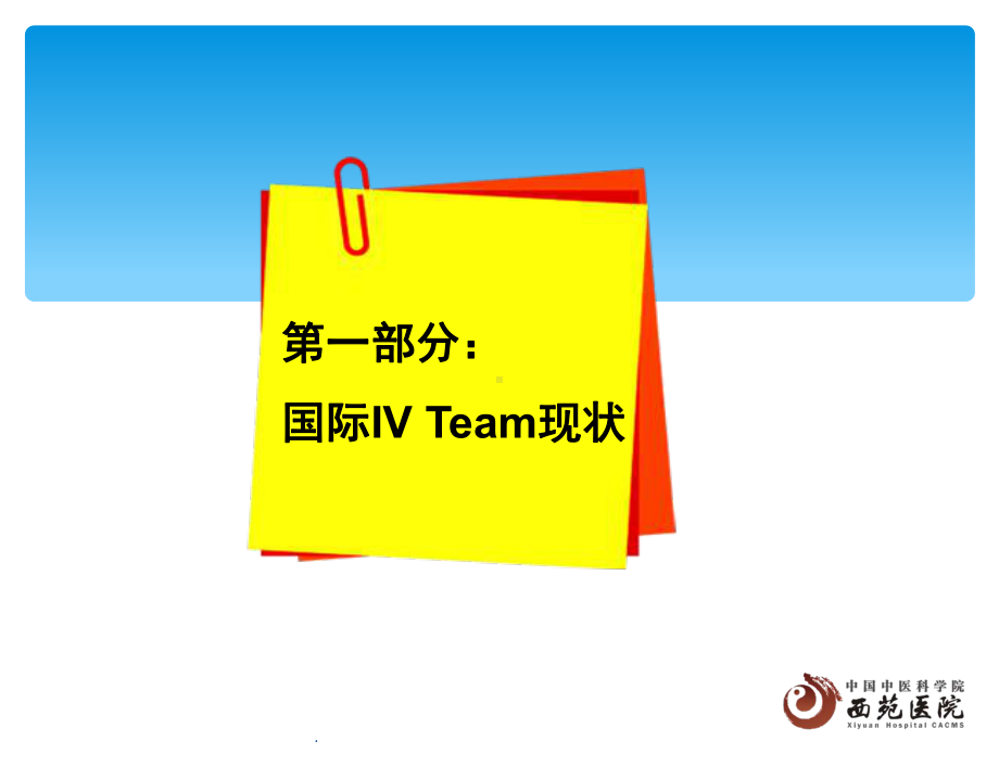 IV-Team建设管理实践分享(课堂)课件.ppt_第3页