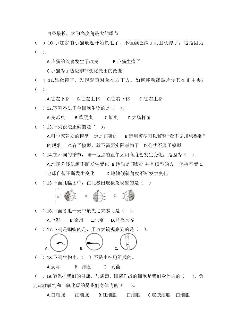 2022新教科版六年级上册《科学》期中质量检测（试题）.docx_第3页